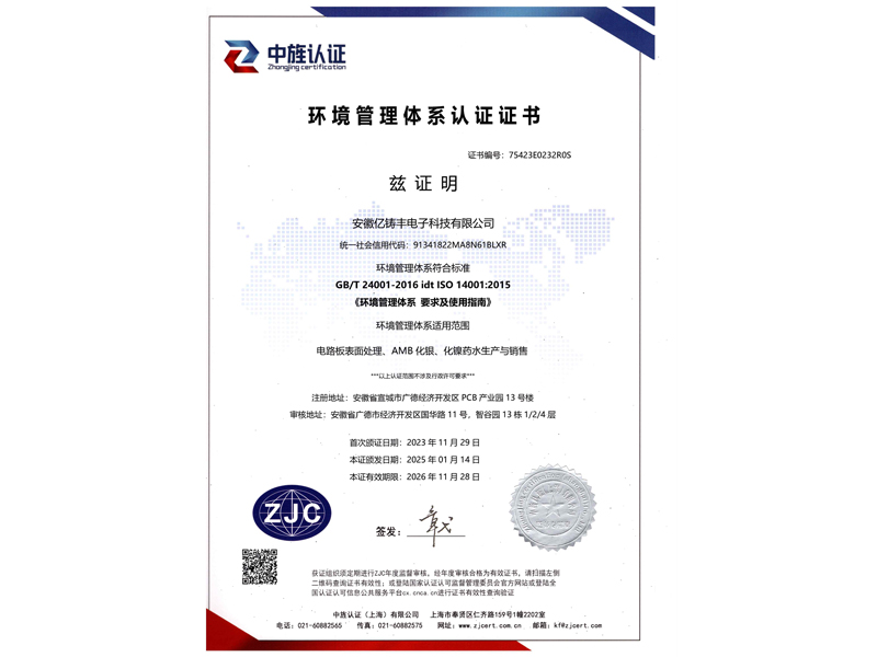 环境管理体系认证证书2.1