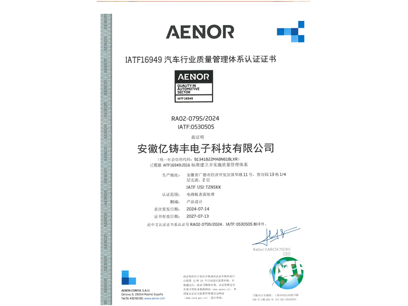 汽车行业质量管理体系认证证书5.1