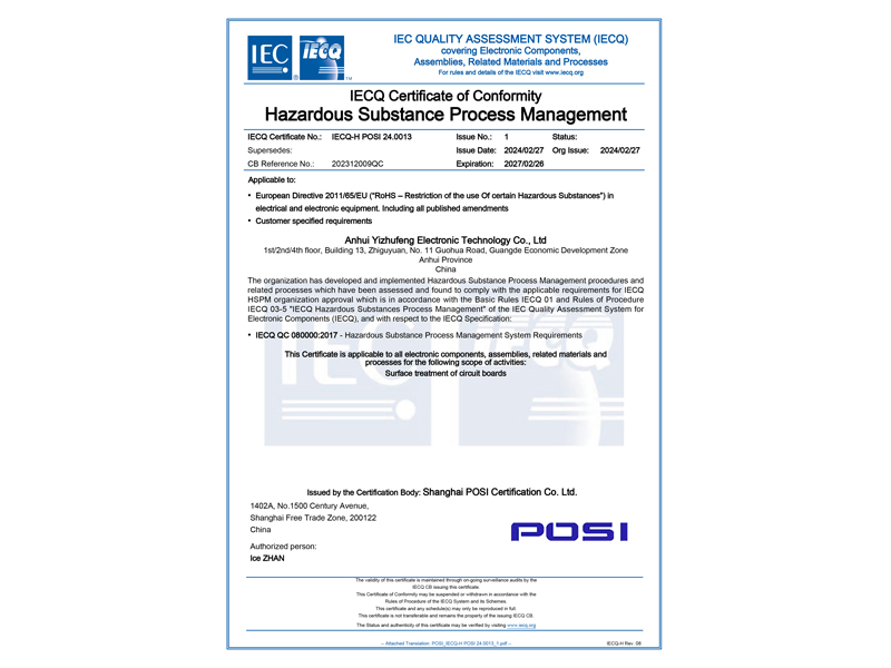 IECQ符合性证书4.2