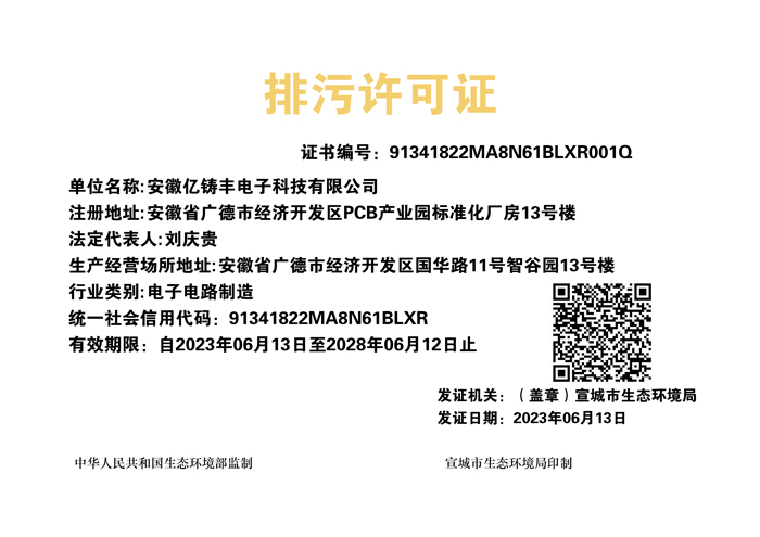 排污许可证正本-亿铸丰（放在资质证书里面）