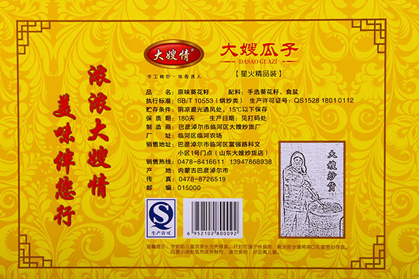 星火精品装原味瓜子2