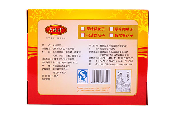 大嫂瓜子礼盒1