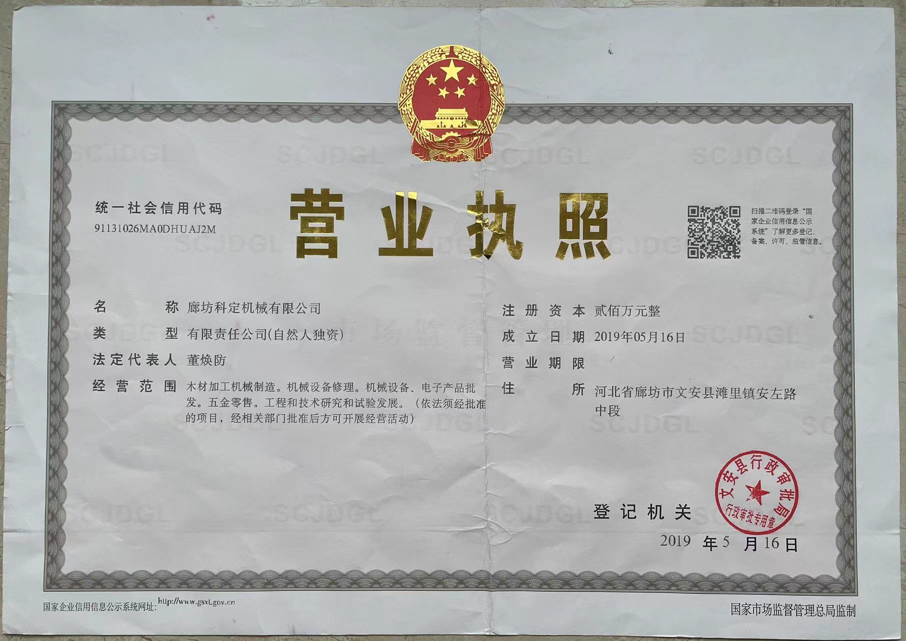 营业执照