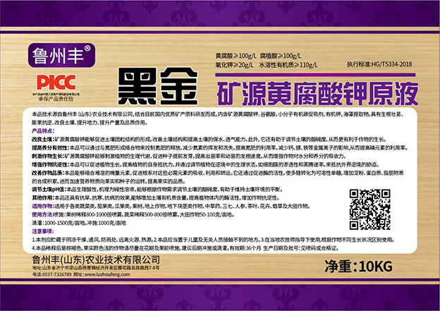黑金矿源黄腐酸钾原液