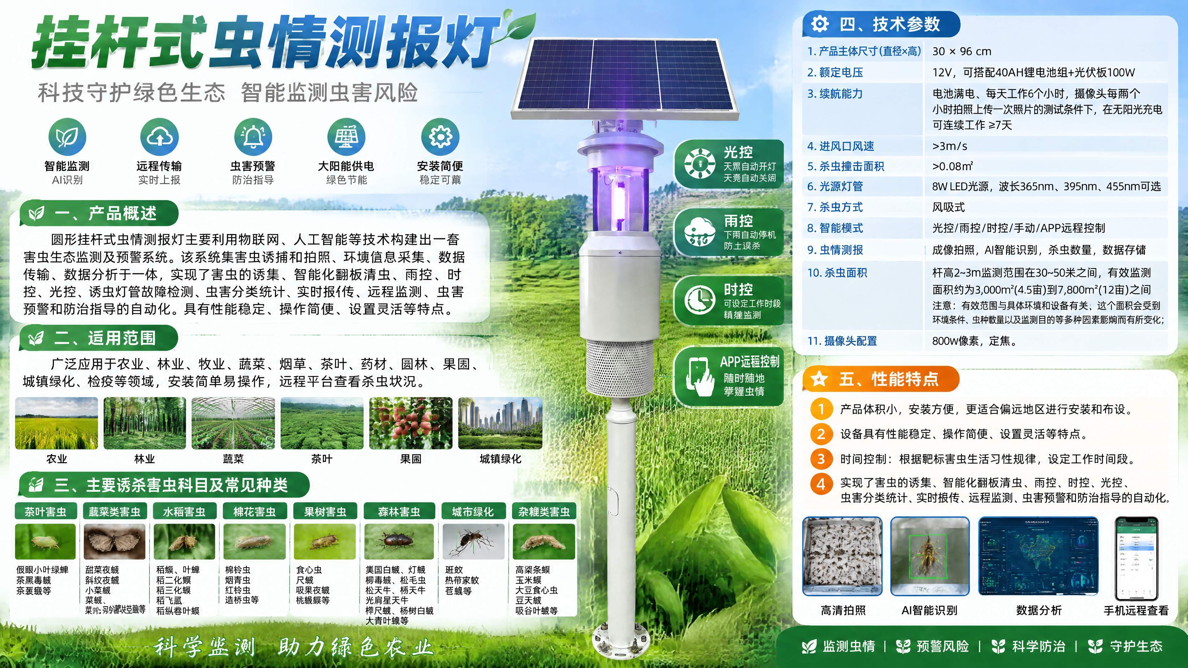 挂杆式虫情测报灯｜风吸式 AI 智能虫情监测设备 农林病虫害远程测报