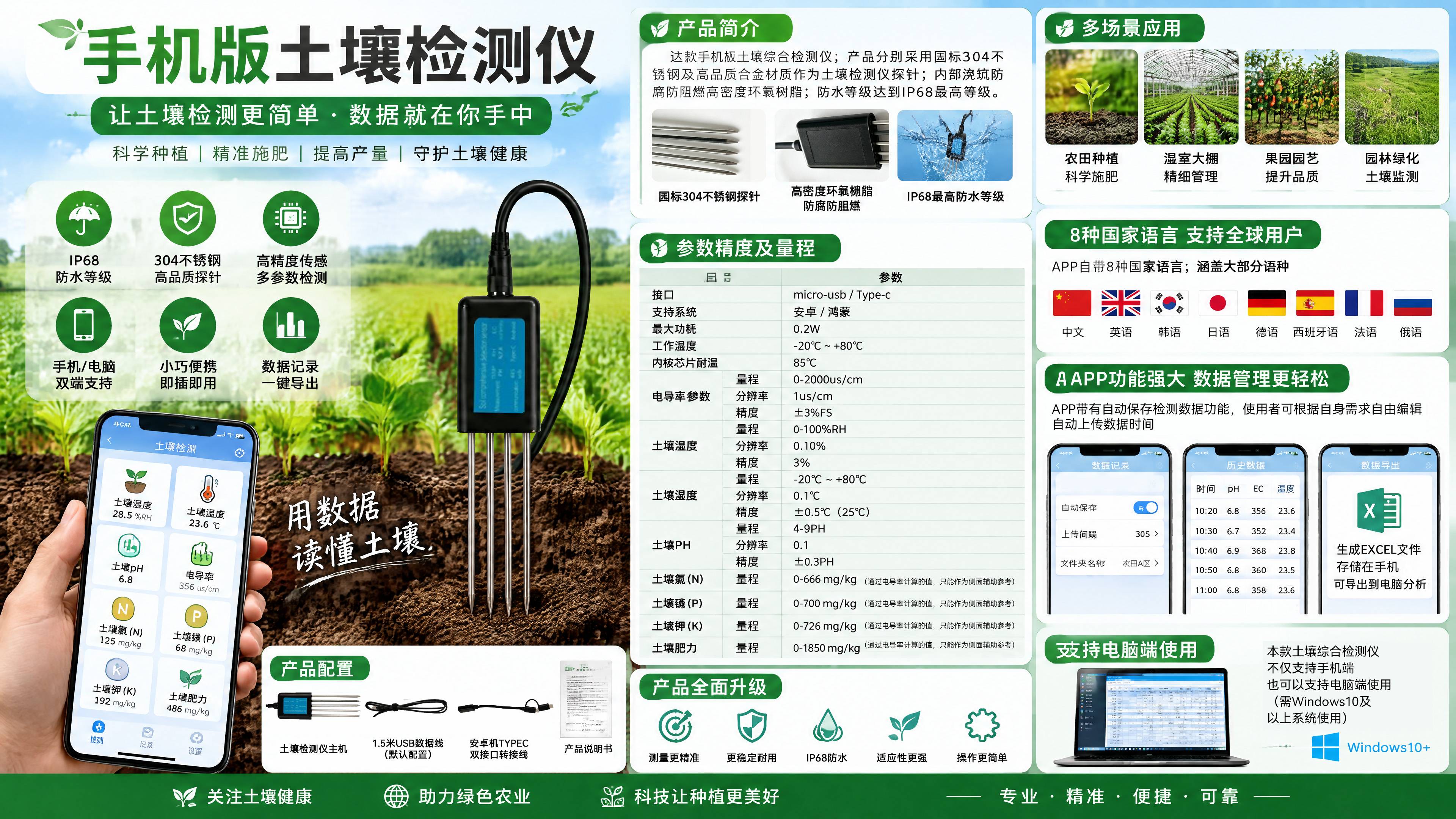 手机便携土壤检测仪_高精度IP68防水土壤温湿度PH肥力检测设备