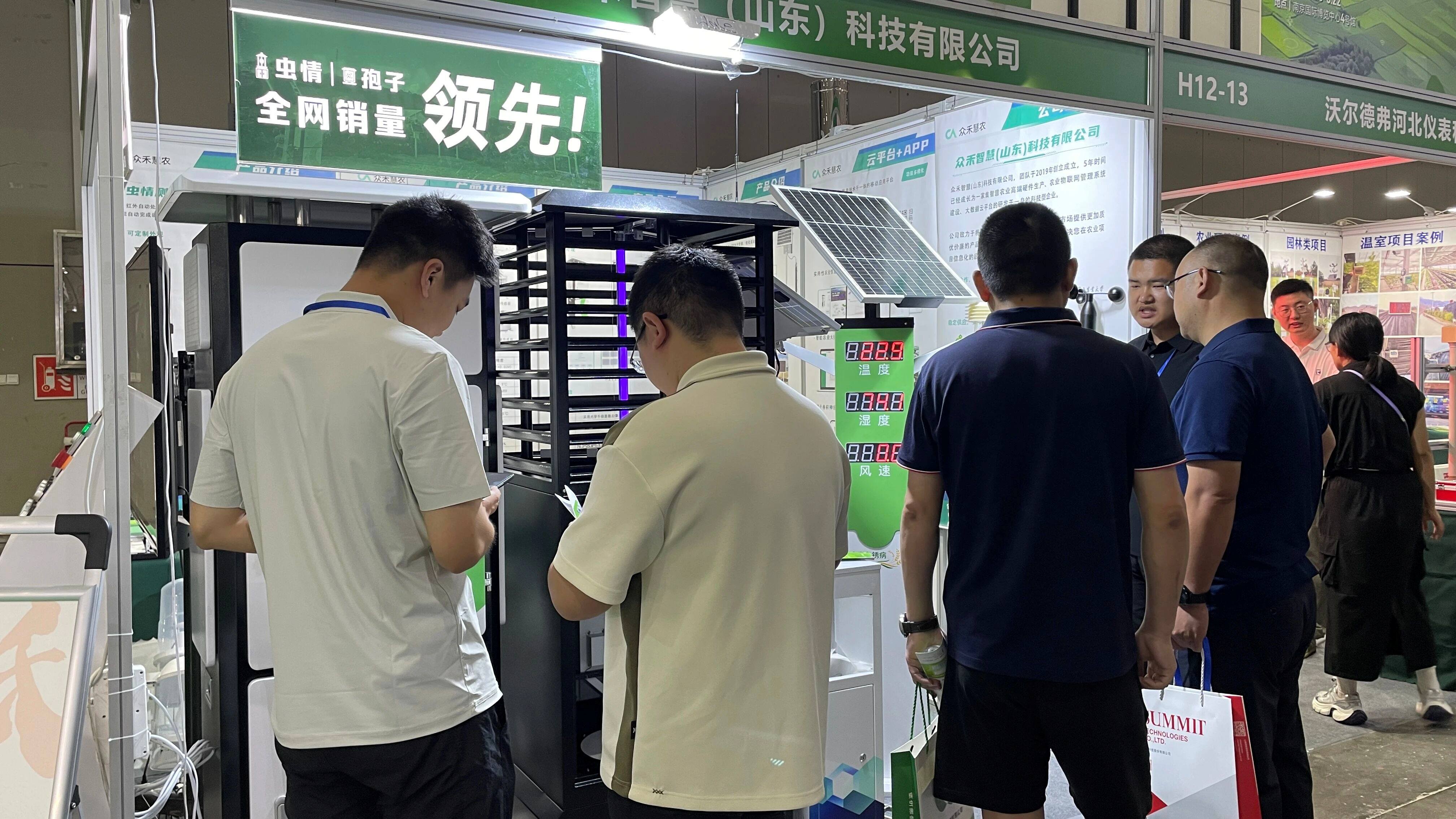 【展会】众禾慧农闪耀南京国际智慧农业博览会