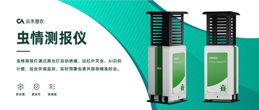 【产品升级】全新升级的T4版虫情测报仪