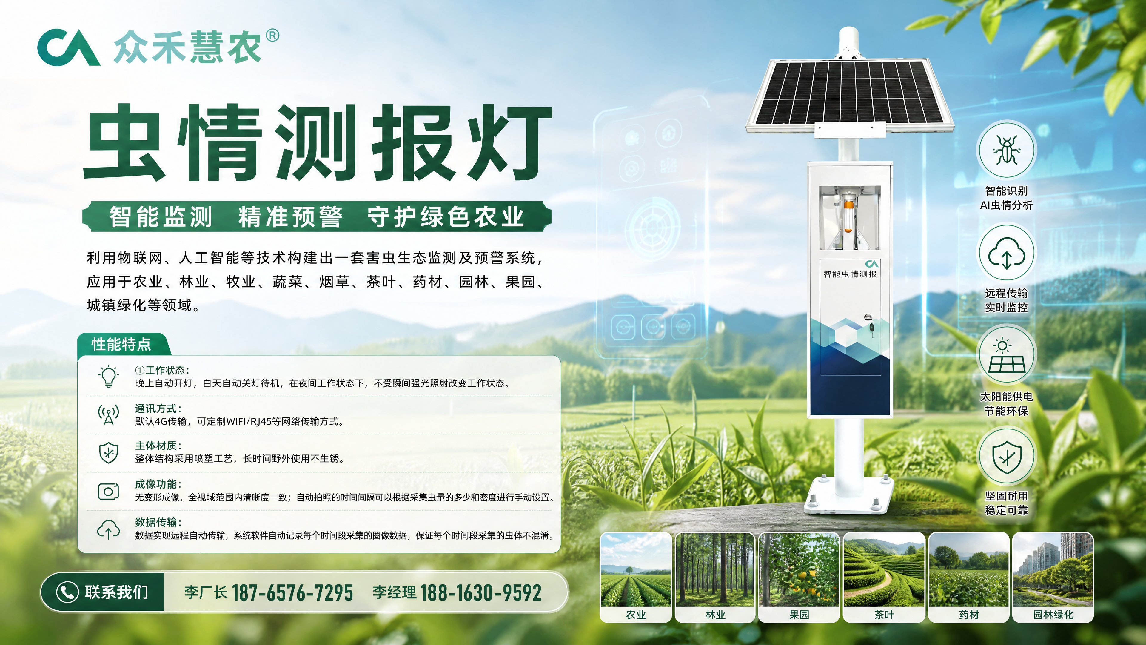 悬挂式物联网智能虫情测报灯｜AI全自动病虫害监测预警设备
