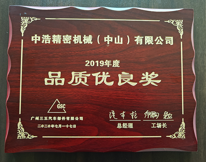 2019品质优良奖