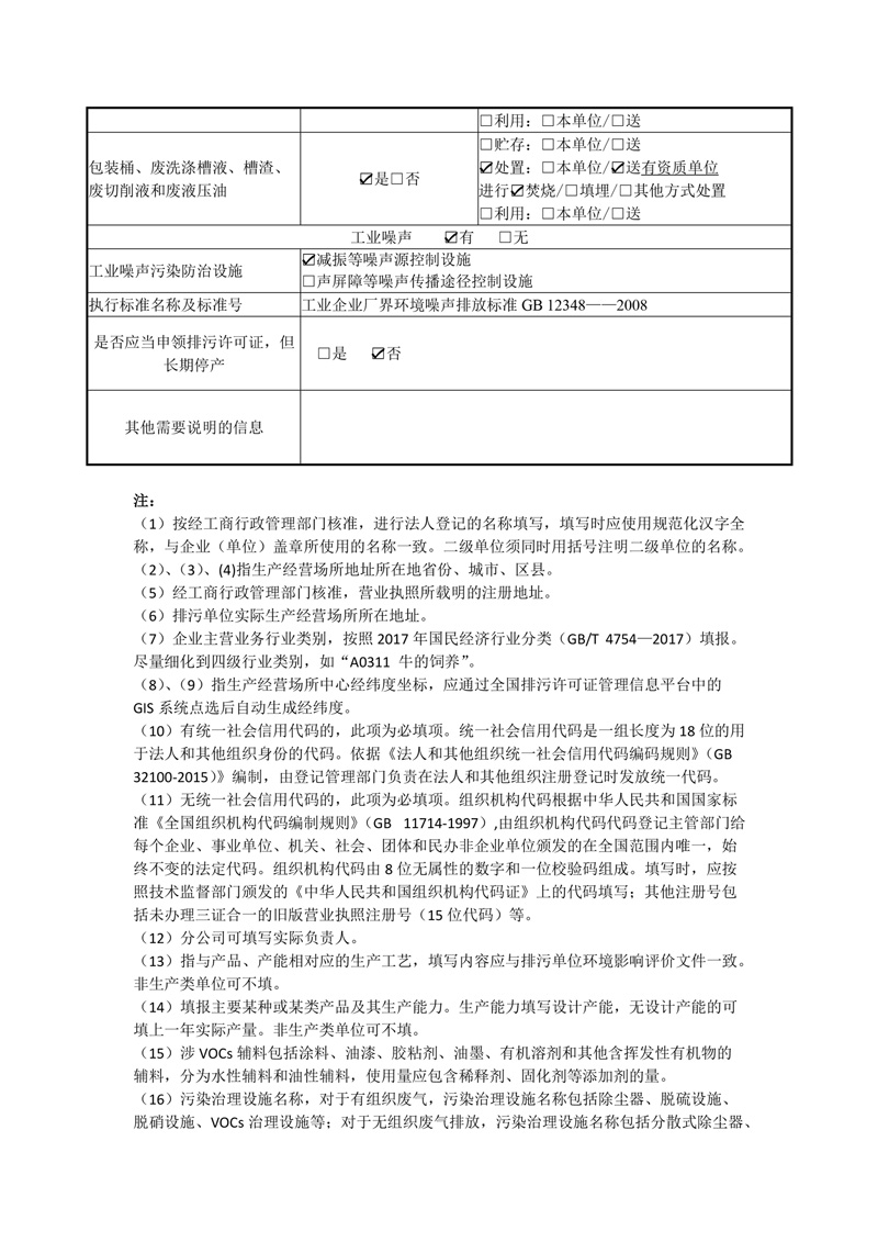 固定污染源排污登记表-2