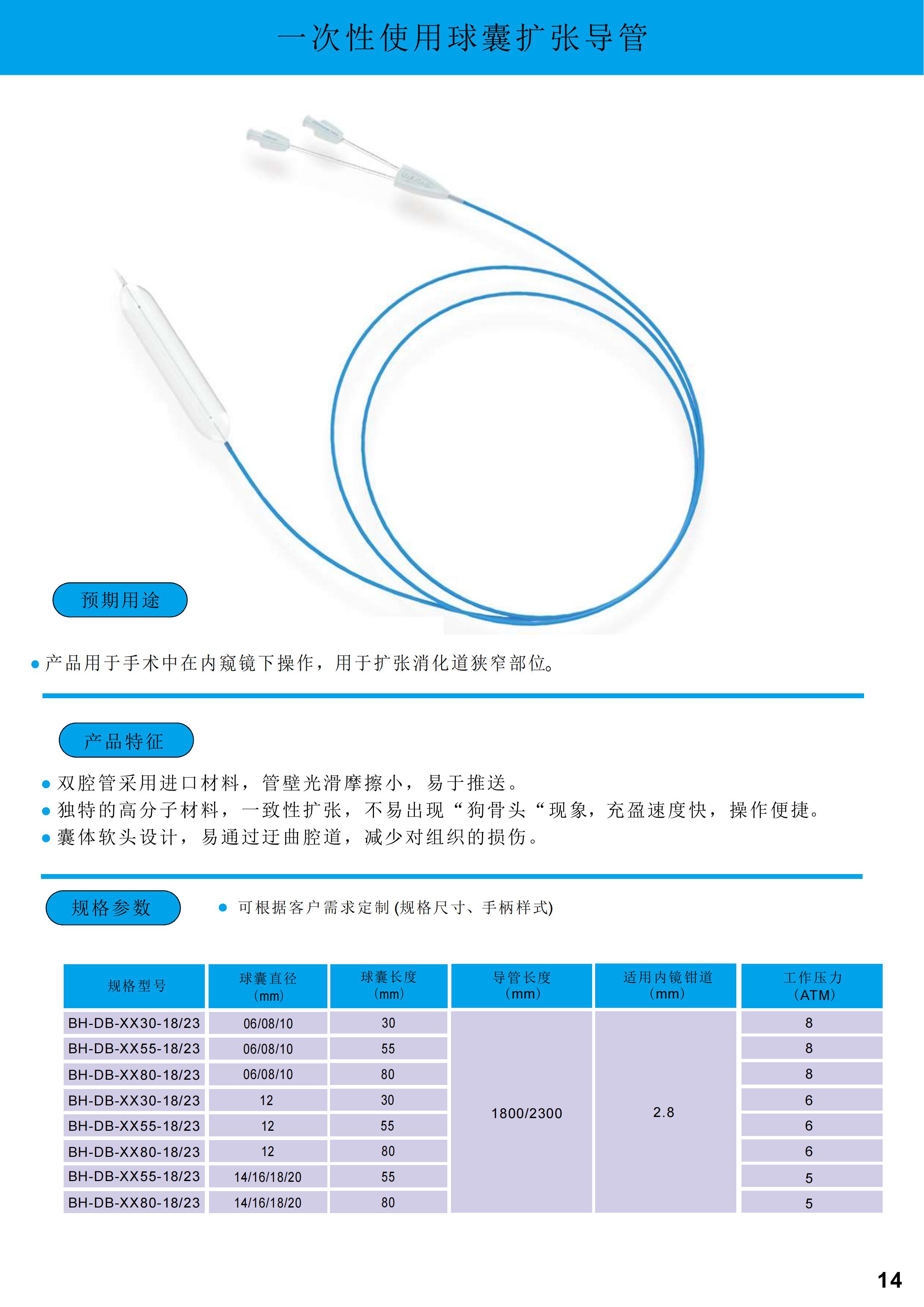 八恒医学科技（常州）有限公司-产品彩页2025_16