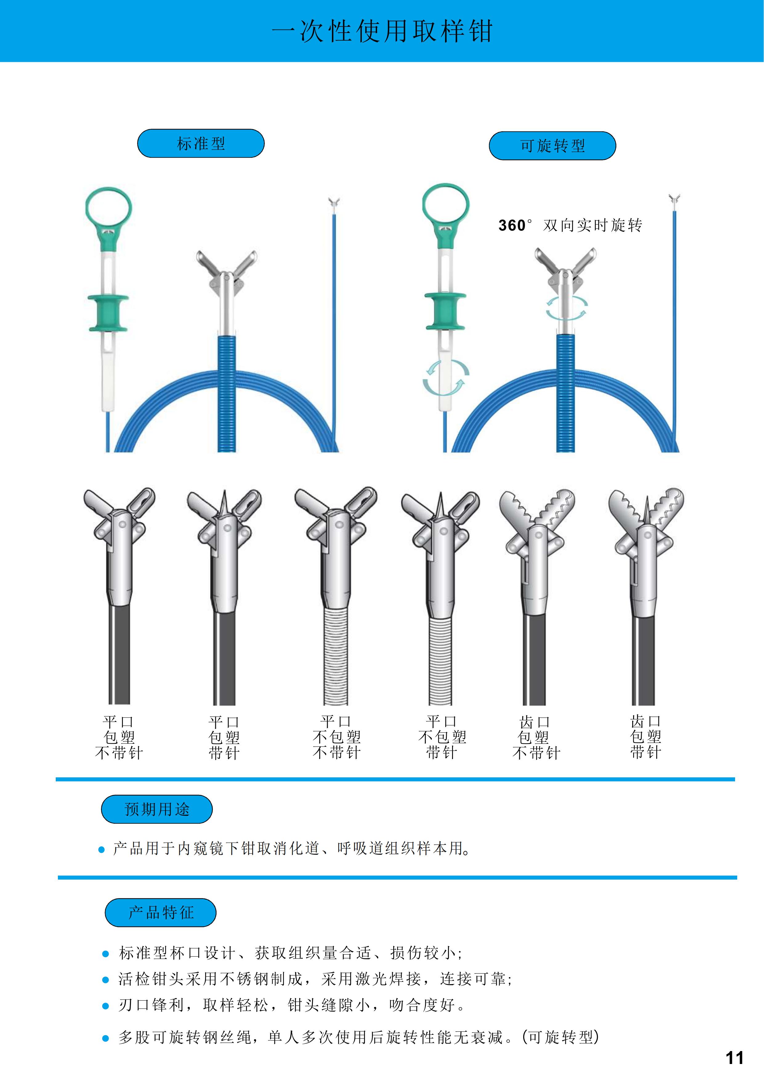 八恒医学科技（常州）有限公司-产品彩页2025_13