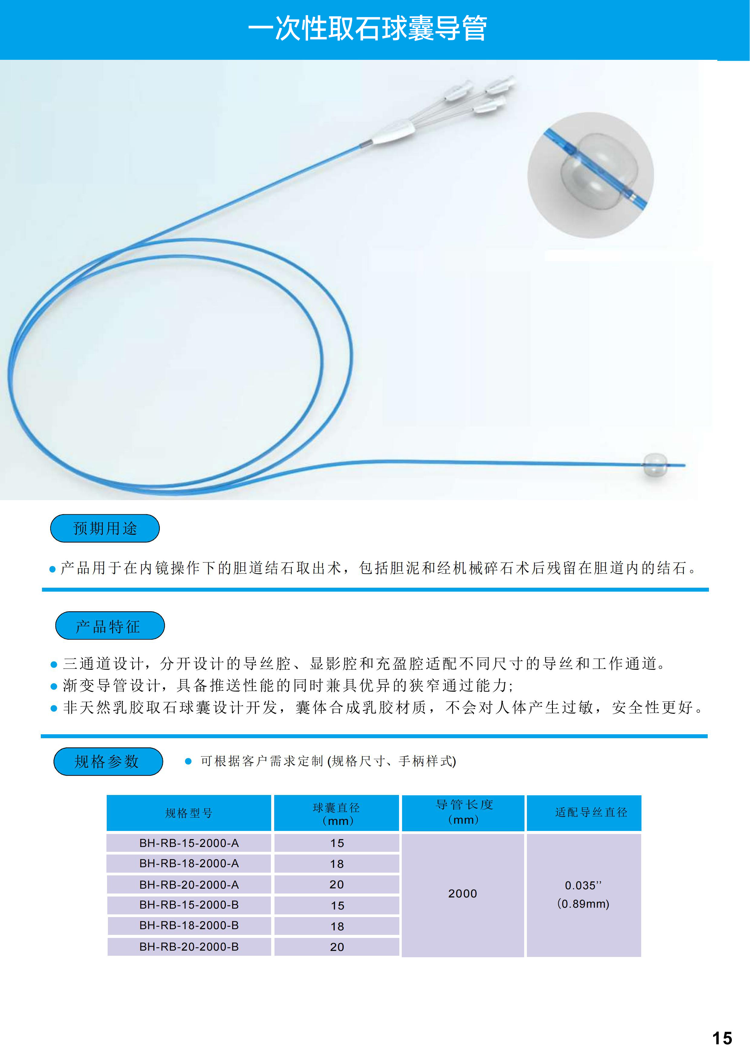 八恒医学科技（常州）有限公司-产品彩页2025_17