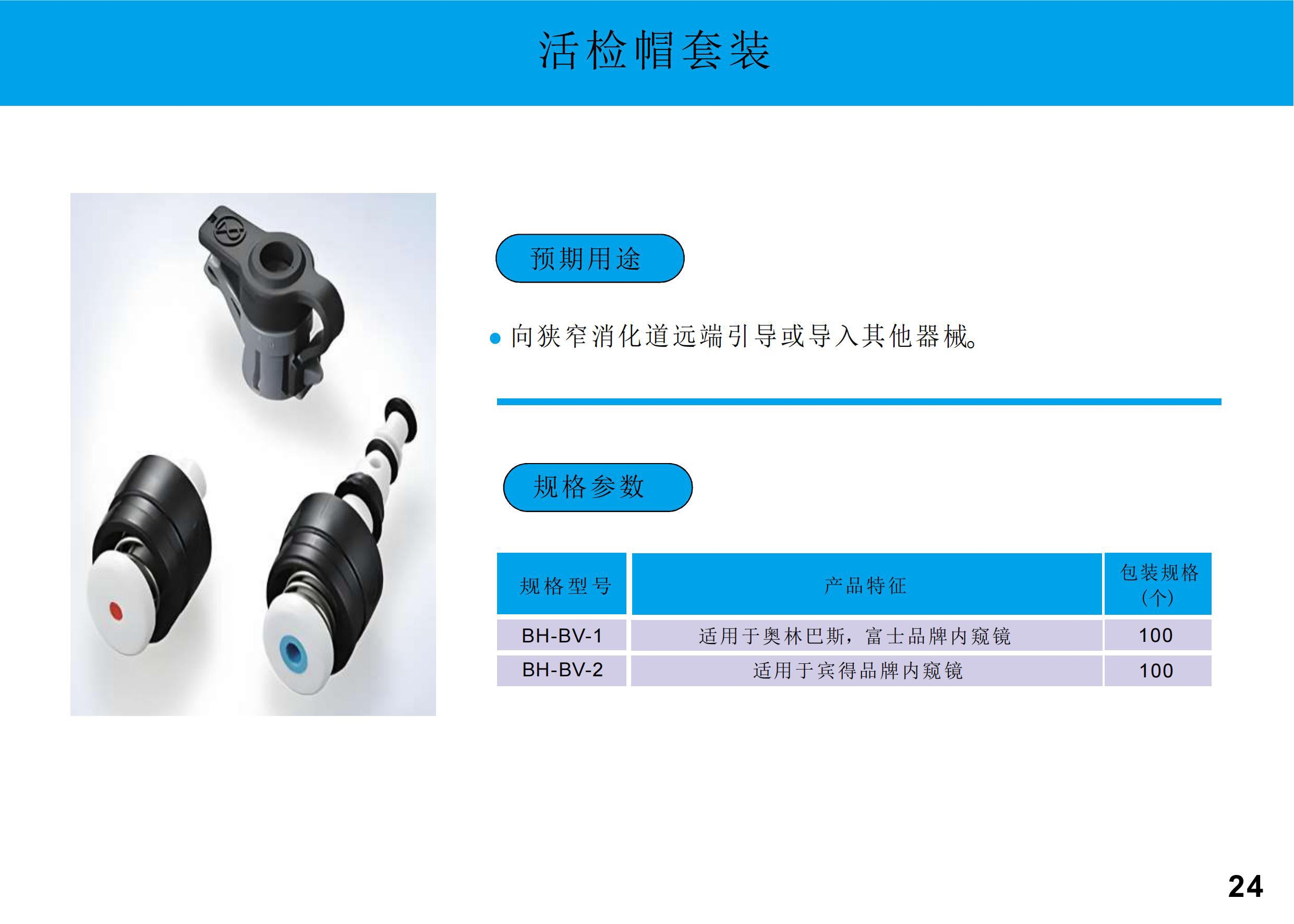 八恒医学科技（常州）有限公司-产品彩页2025_26_02