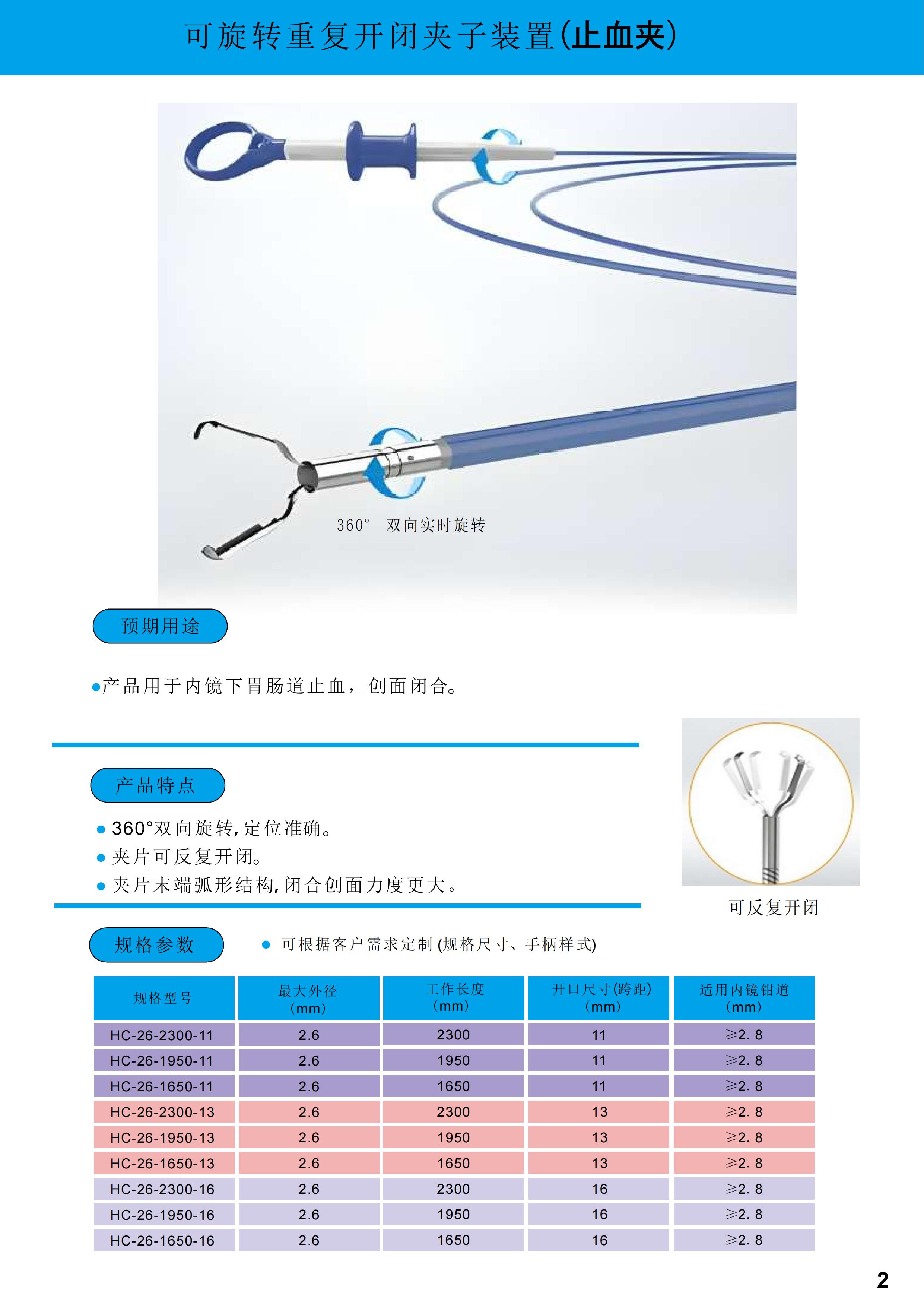 八恒医学科技（常州）有限公司-产品彩页2025_04