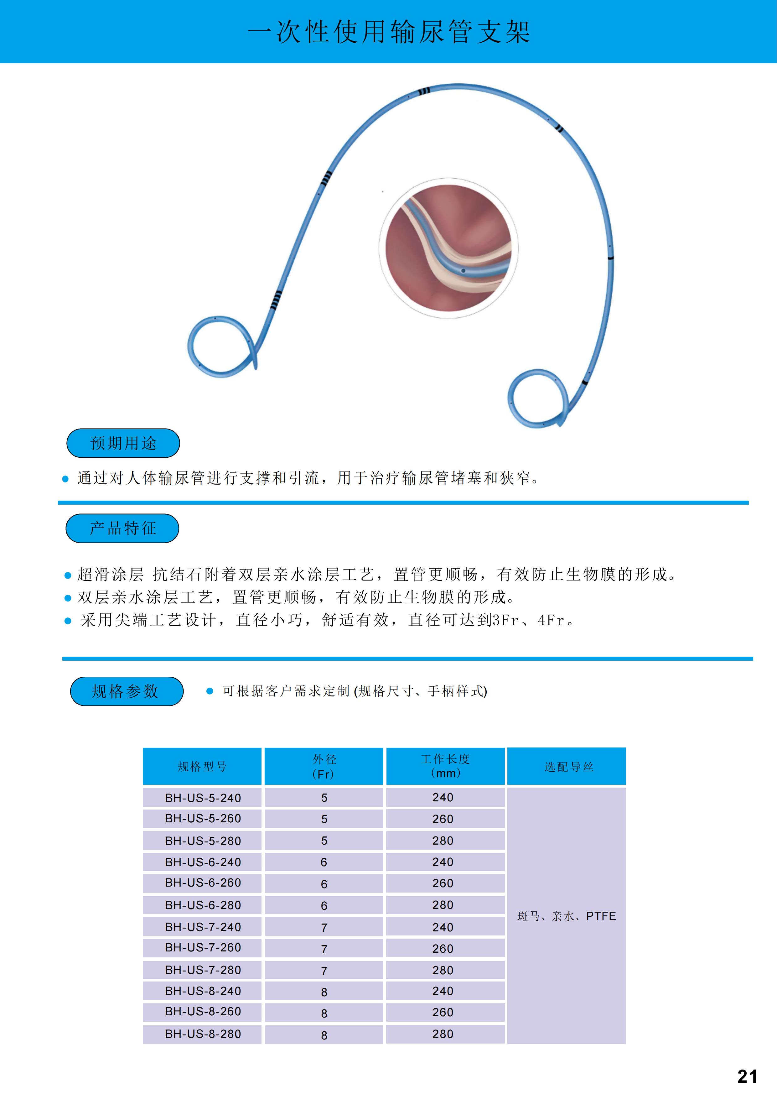 八恒医学科技（常州）有限公司-产品彩页2025_23
