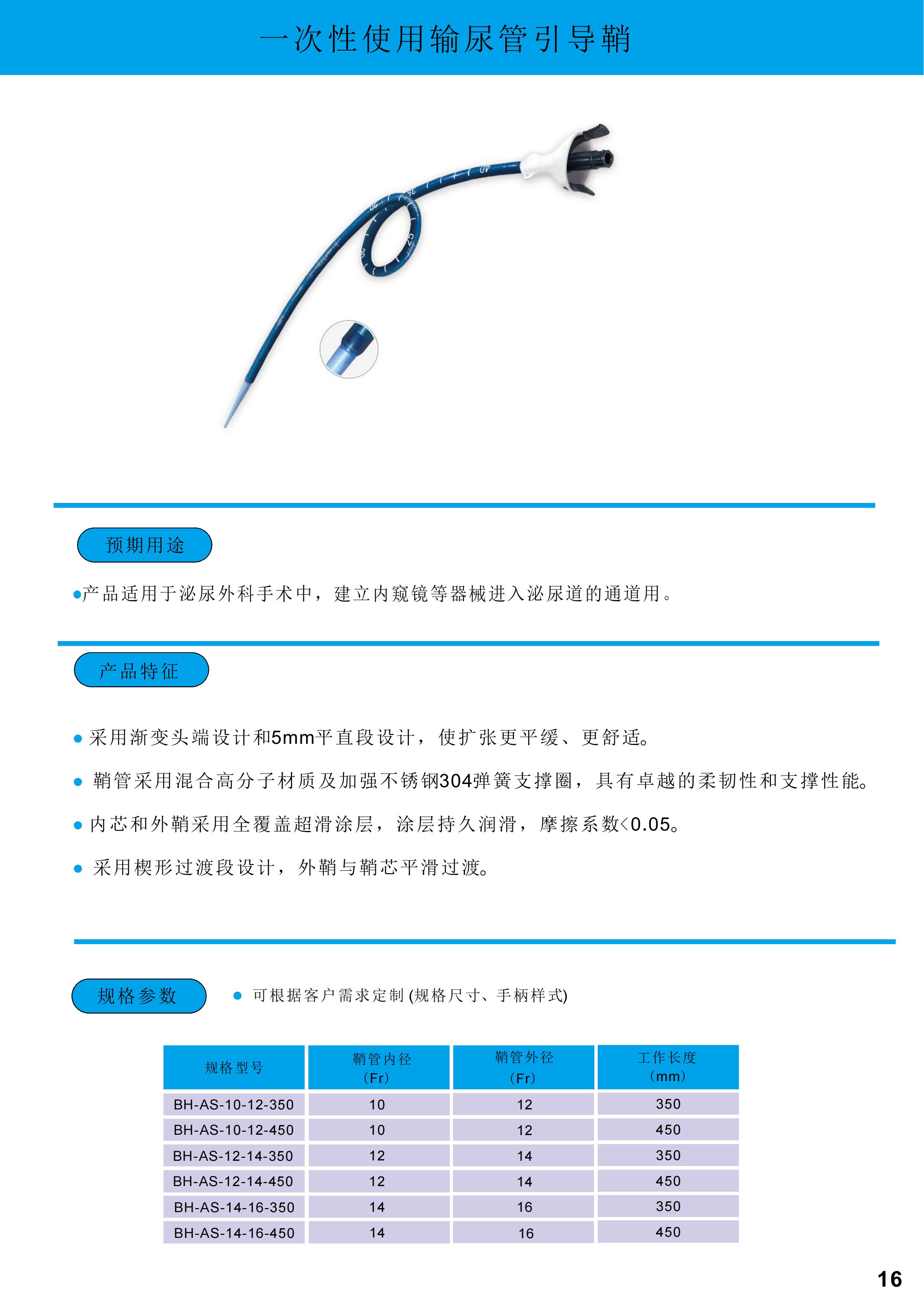 八恒医学科技（常州）有限公司-产品彩页2025_18