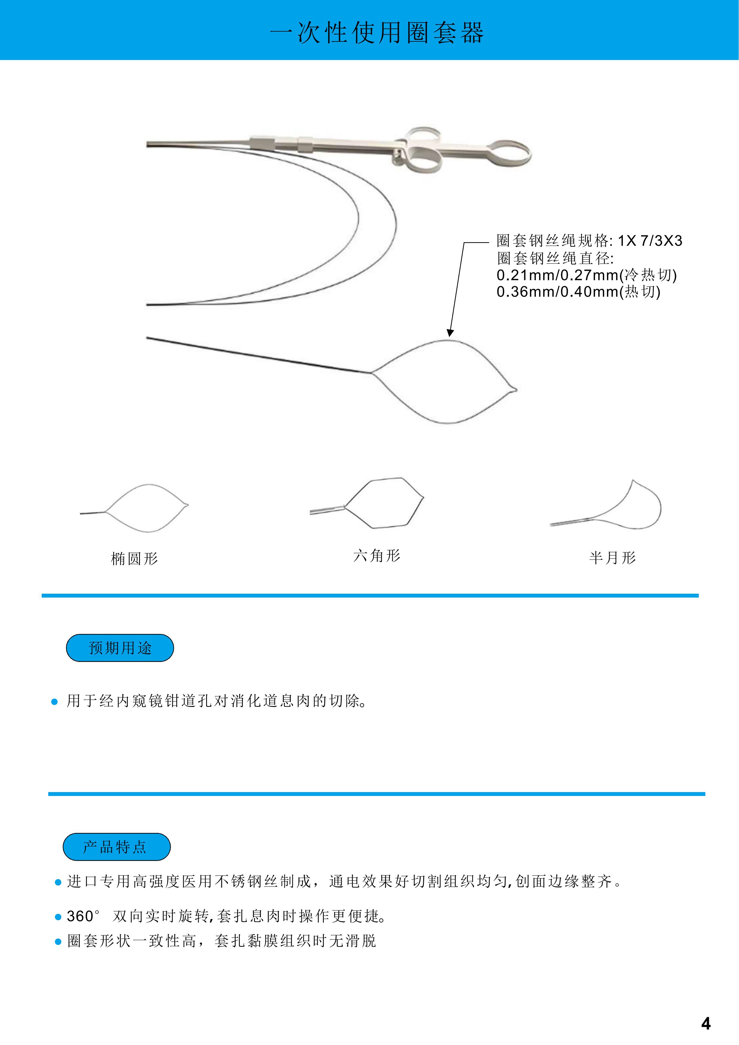 八恒医学科技（常州）有限公司-产品彩页2025_06