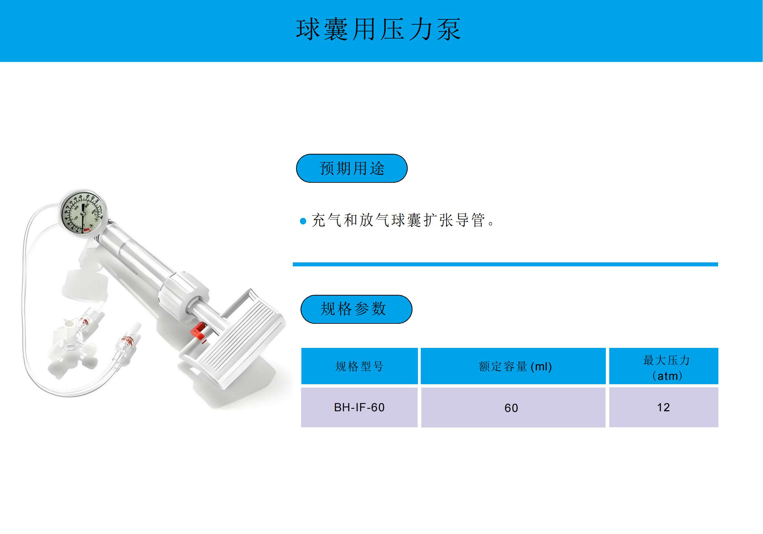 八恒医学科技（常州）有限公司-产品彩页2025_26_01