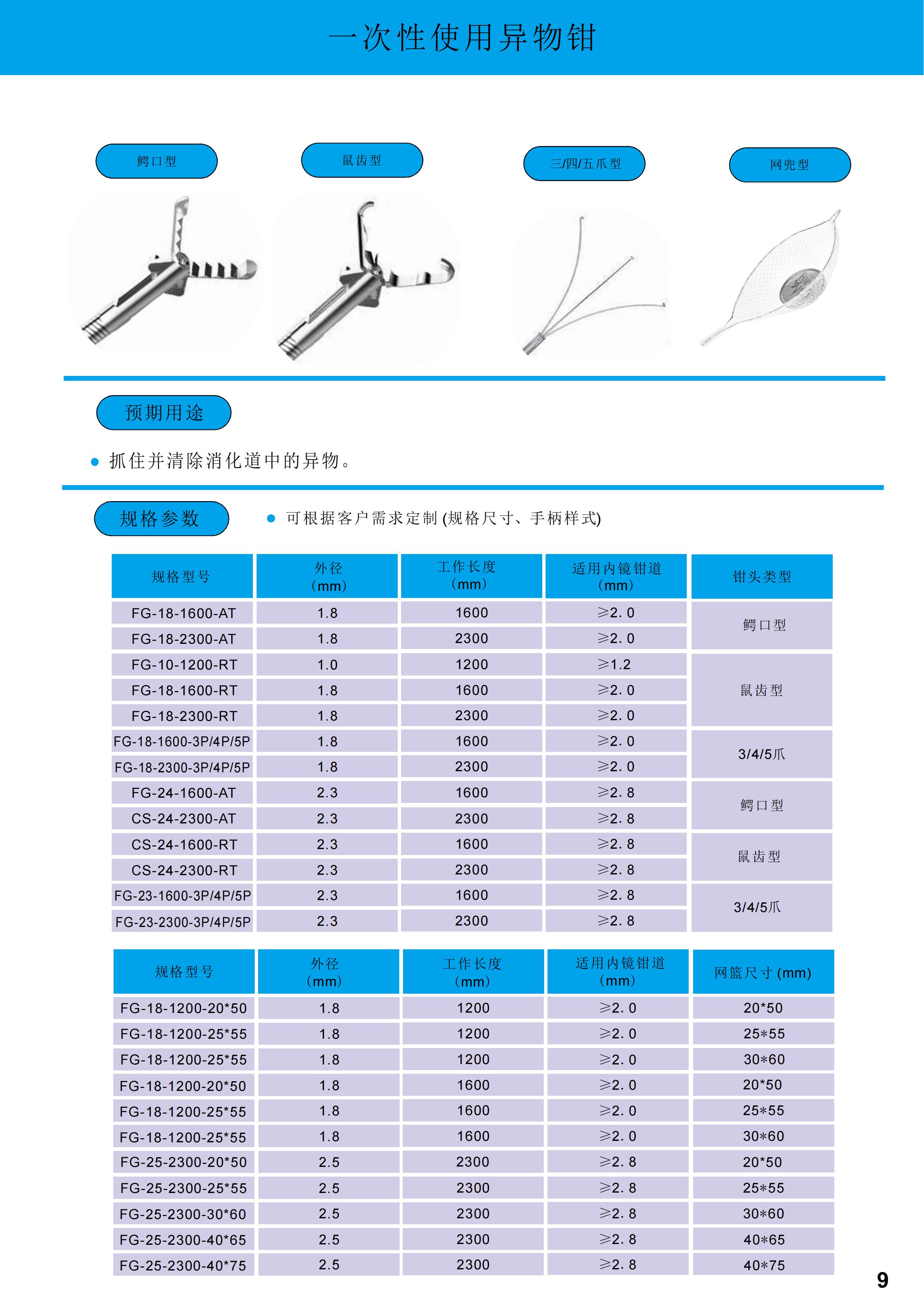 八恒医学科技（常州）有限公司-产品彩页2025_11
