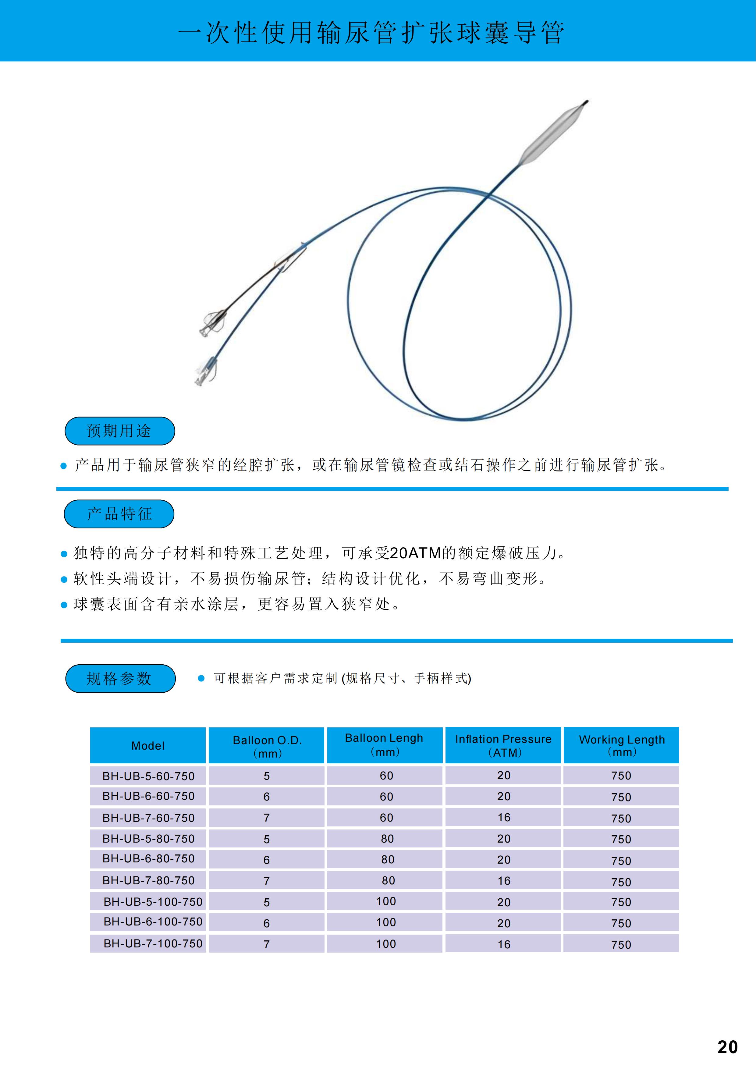 八恒医学科技（常州）有限公司-产品彩页2025_22