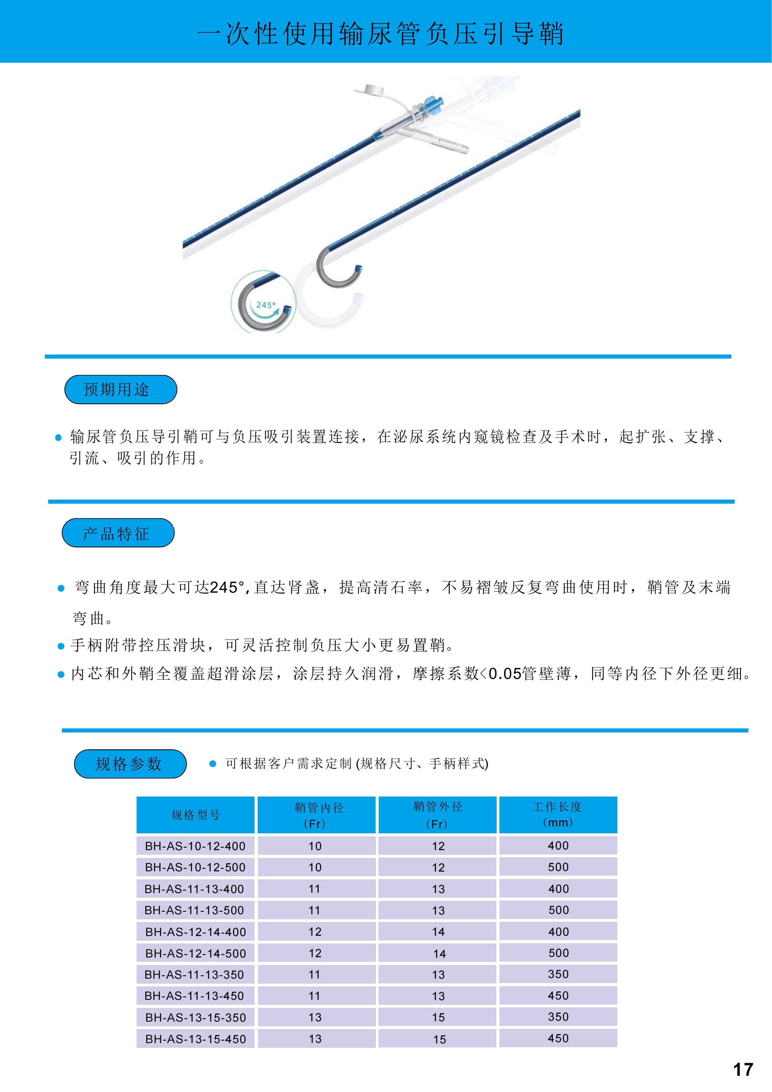 八恒医学科技（常州）有限公司-产品彩页2025_19