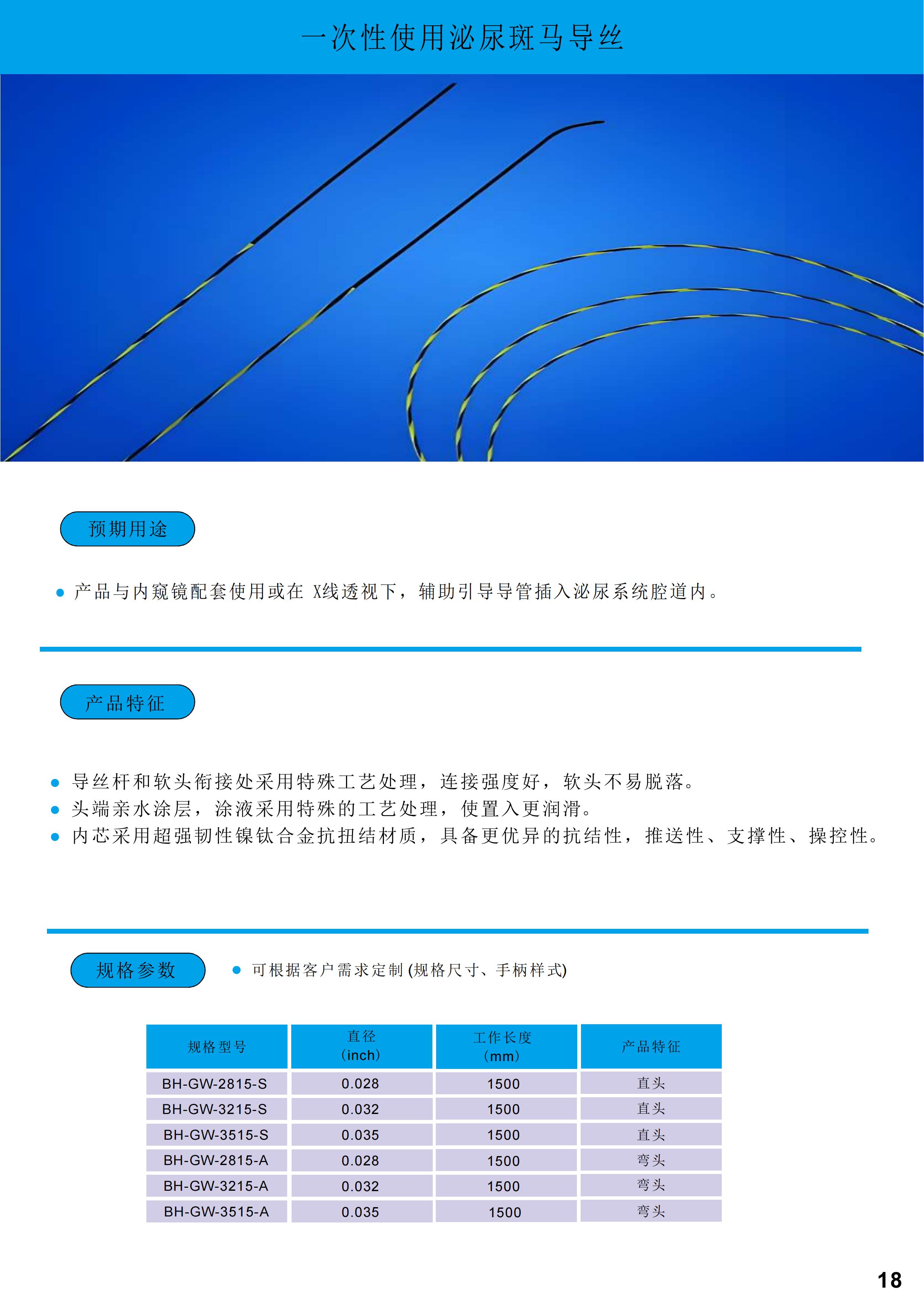 八恒医学科技（常州）有限公司-产品彩页2025_20