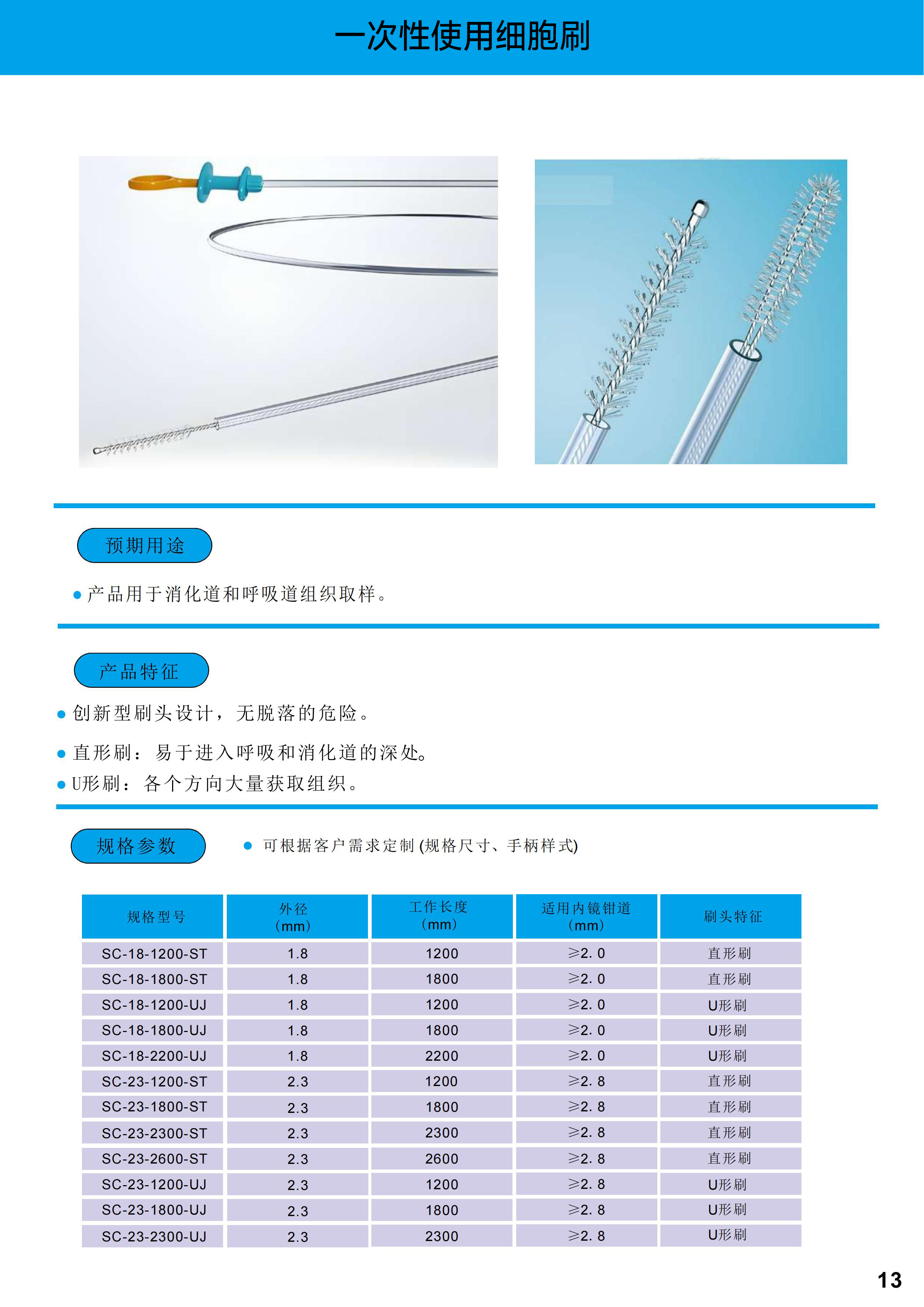 八恒医学科技（常州）有限公司-产品彩页2025_15