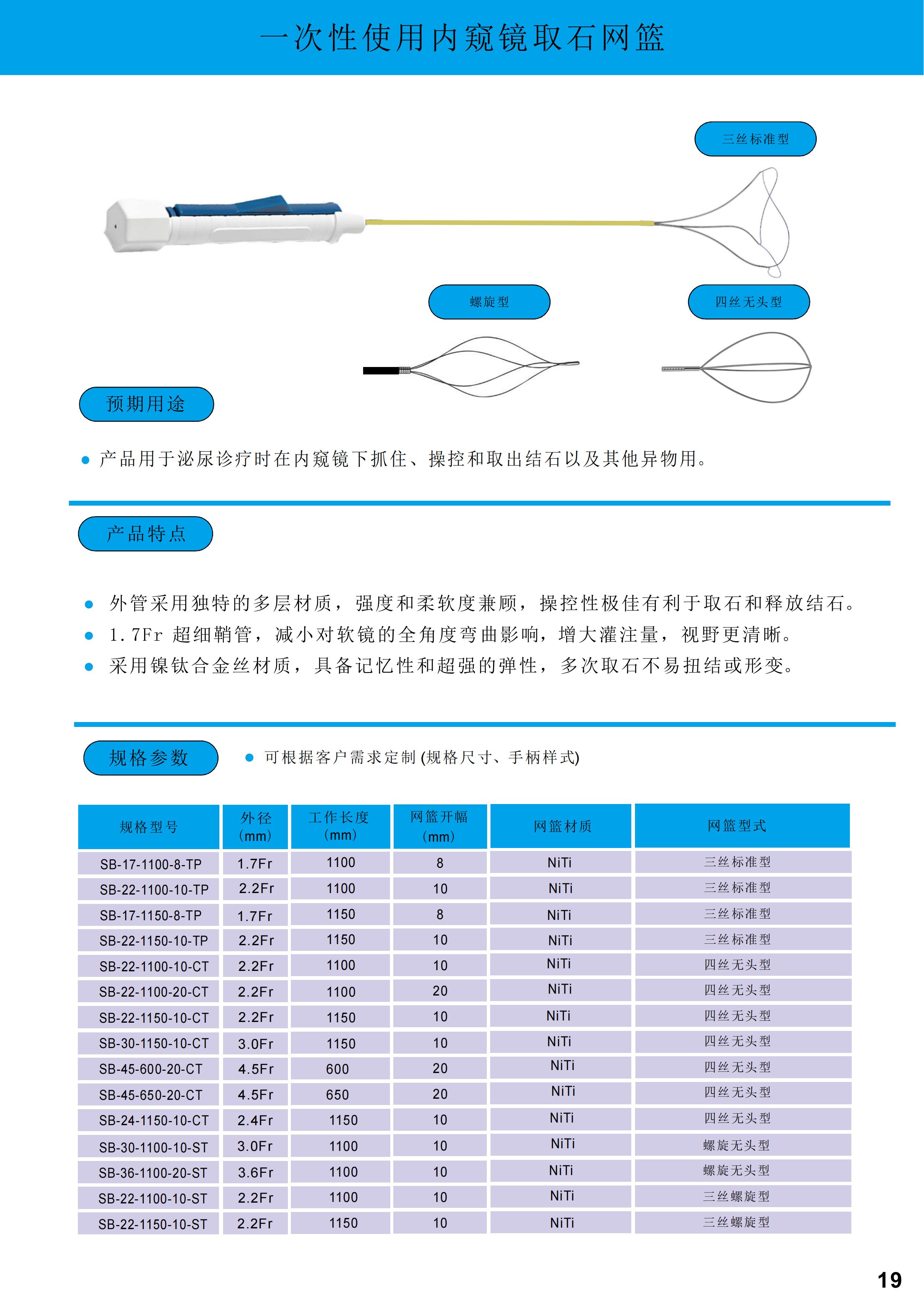 八恒医学科技（常州）有限公司-产品彩页2025_21