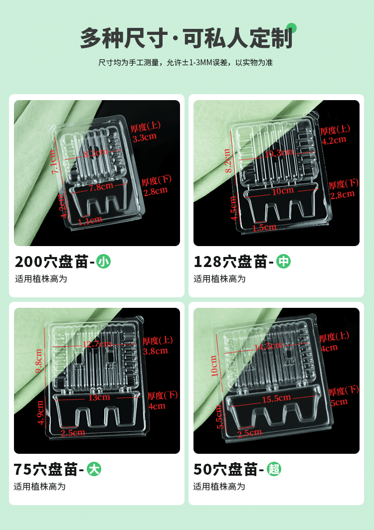 穴苗盘泡壳-详情页_06
