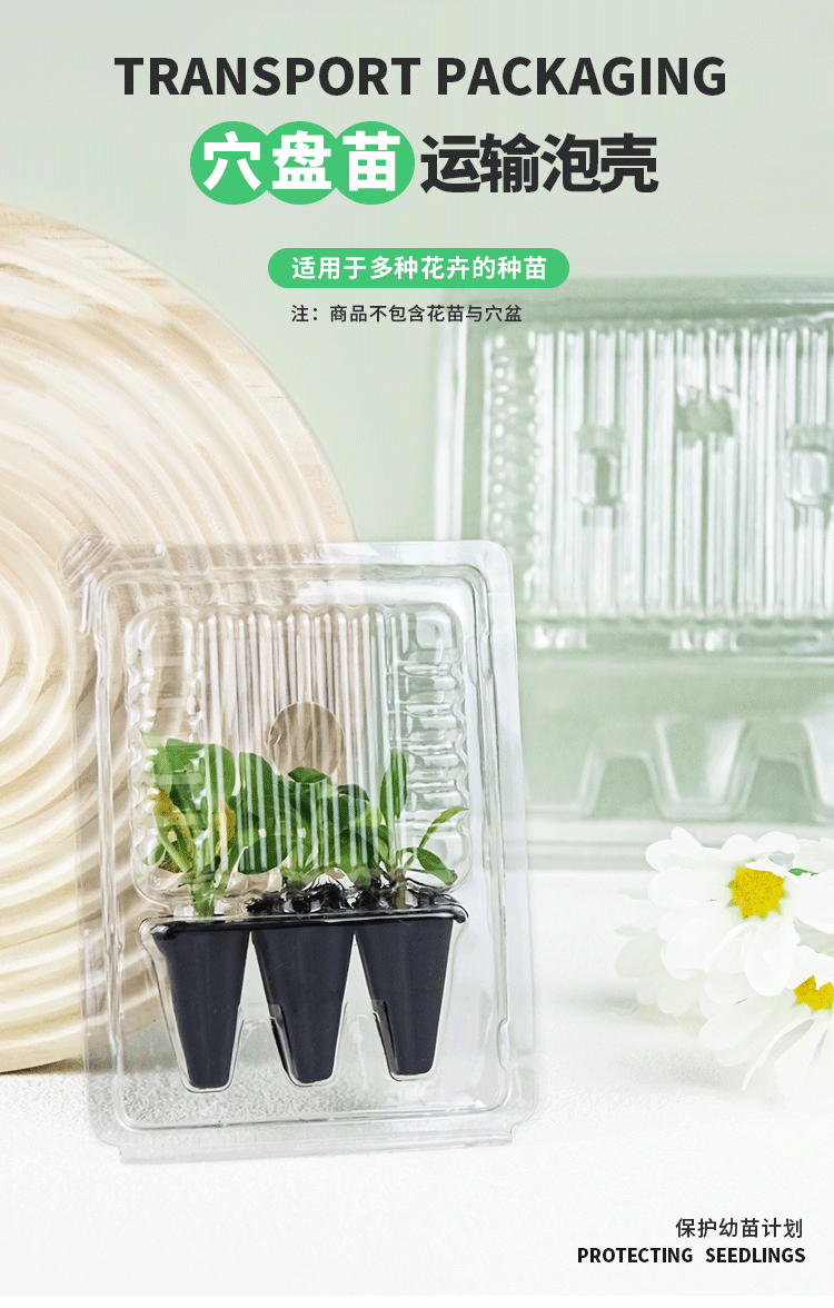 穴苗盘泡壳-详情页_02