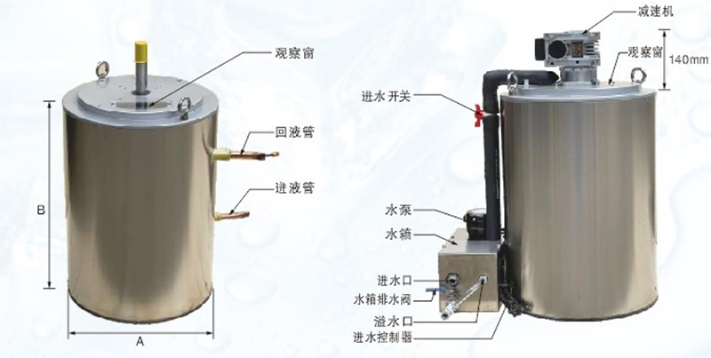 Ice flake evaporator A series 300kg-750kg