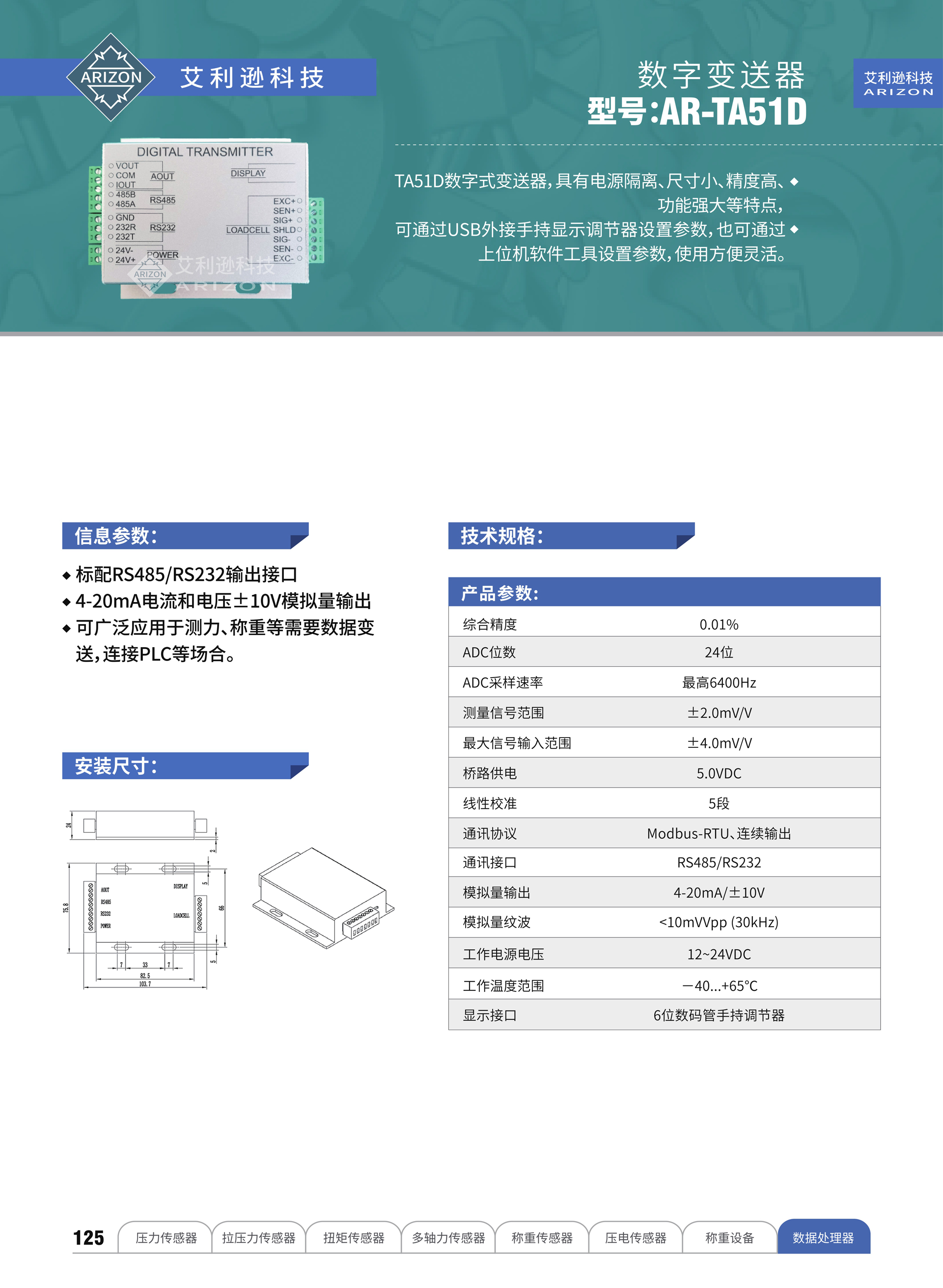 艾利逊-数字变送器AR-TA51D_1