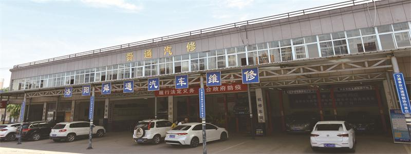 汽修