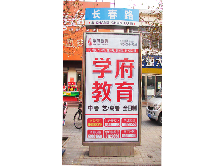 路名牌广告-学府教育