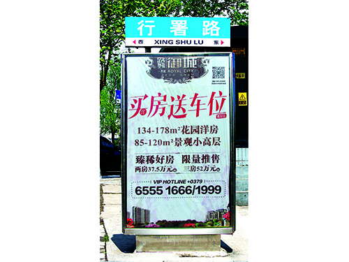 路名牌-买房送车位