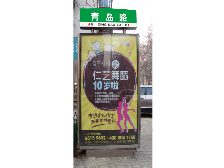 路名牌广告-青岛路