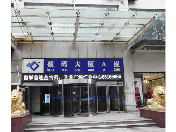 数码大厦A座大门入口