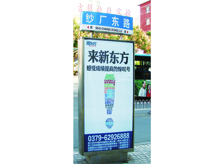 路名牌广告-来新东方