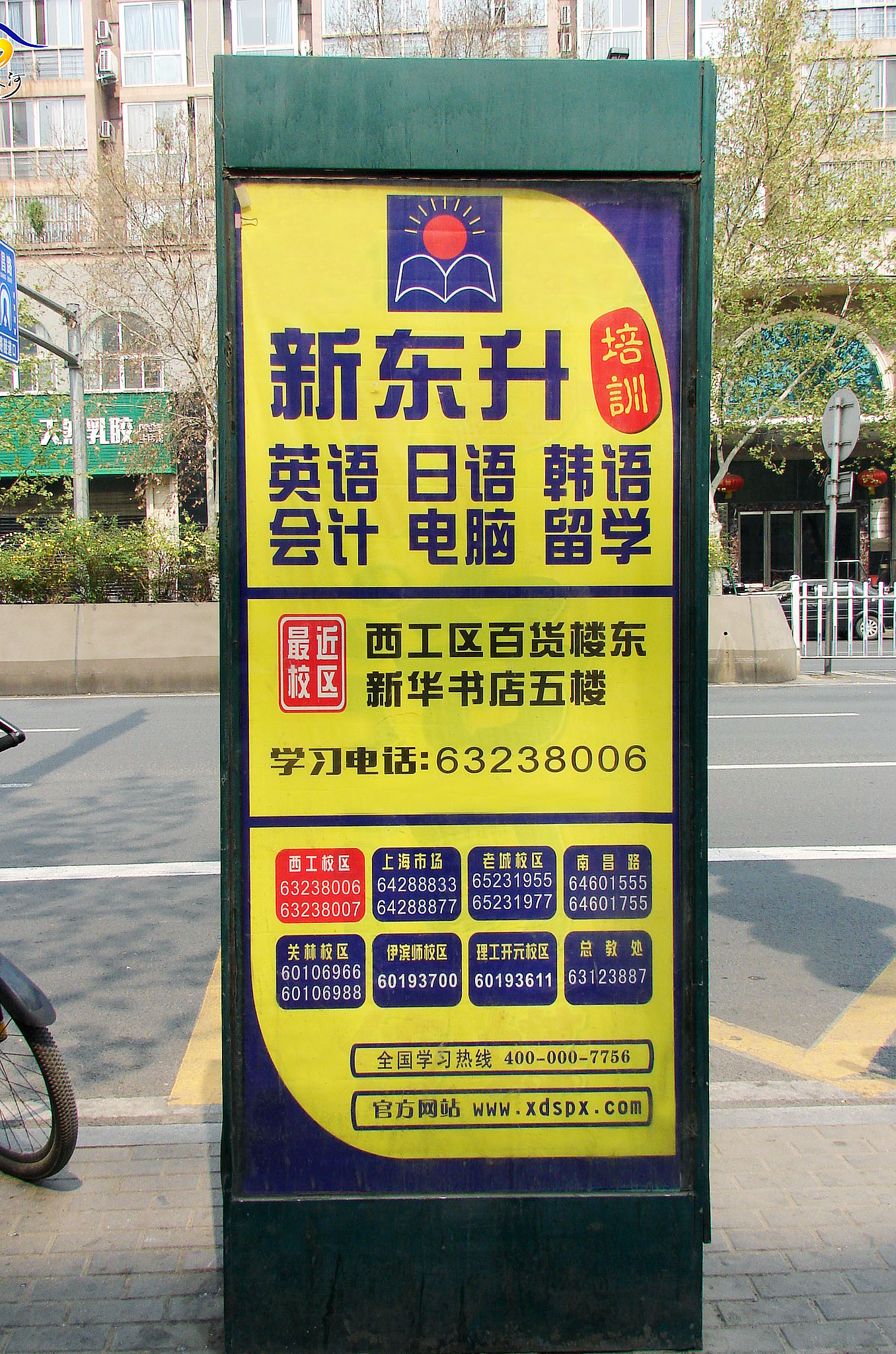 新东升培训