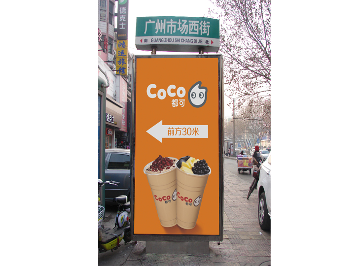 路名牌广告-coco