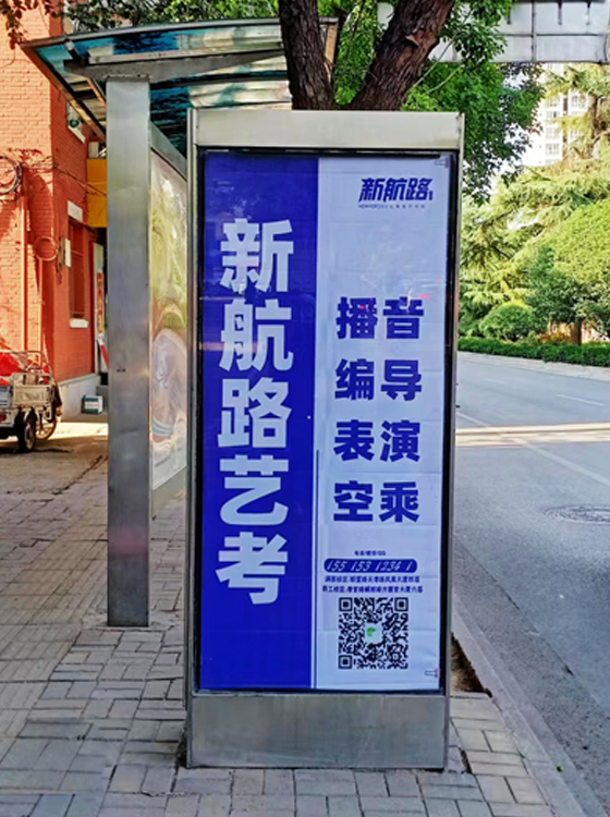 新航路艺考