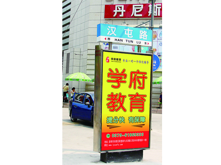 路名牌广告-学府教育汉屯路