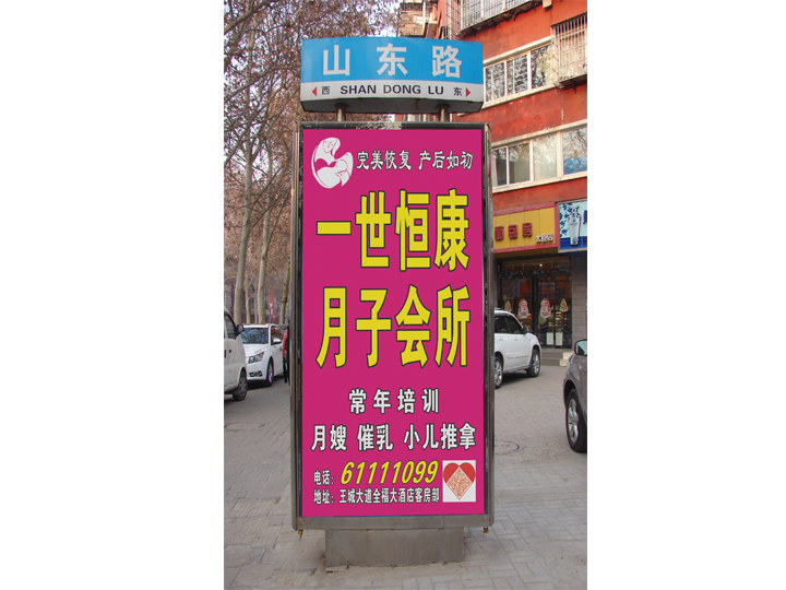 路名牌广告-山东路