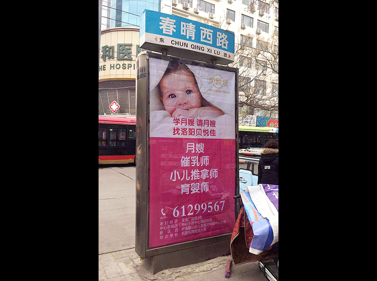 贝悦佳母婴护理