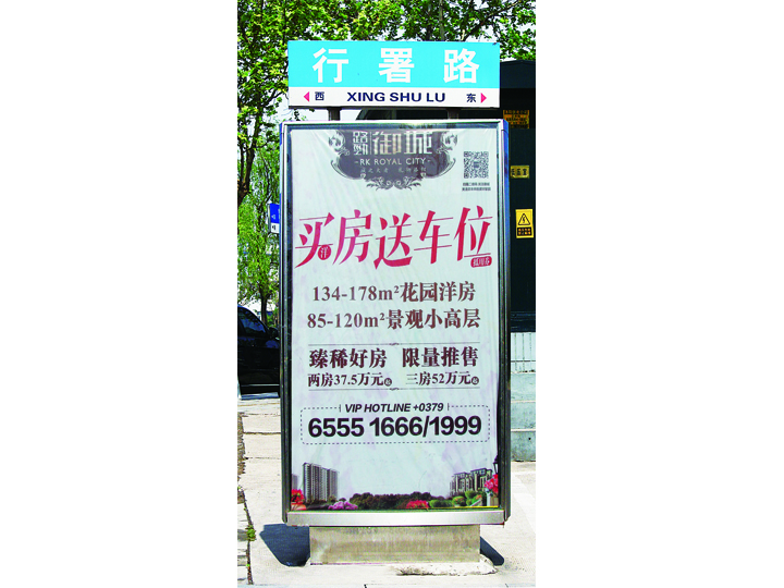 路名牌广告-买房