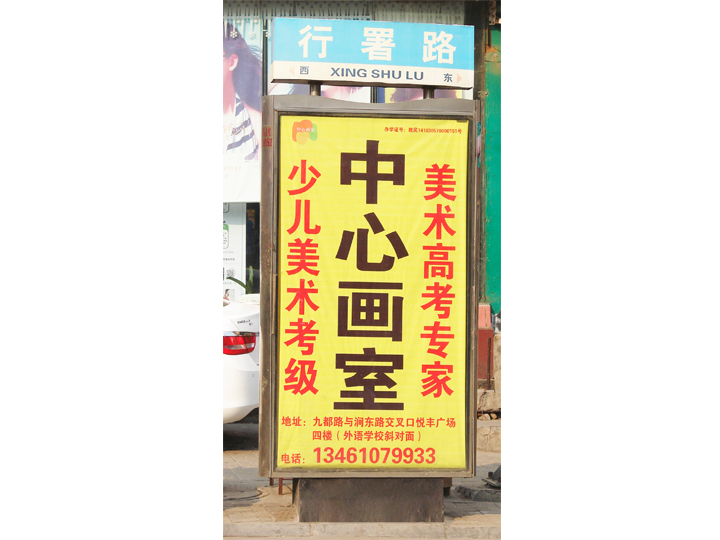 路名牌广告-行署路