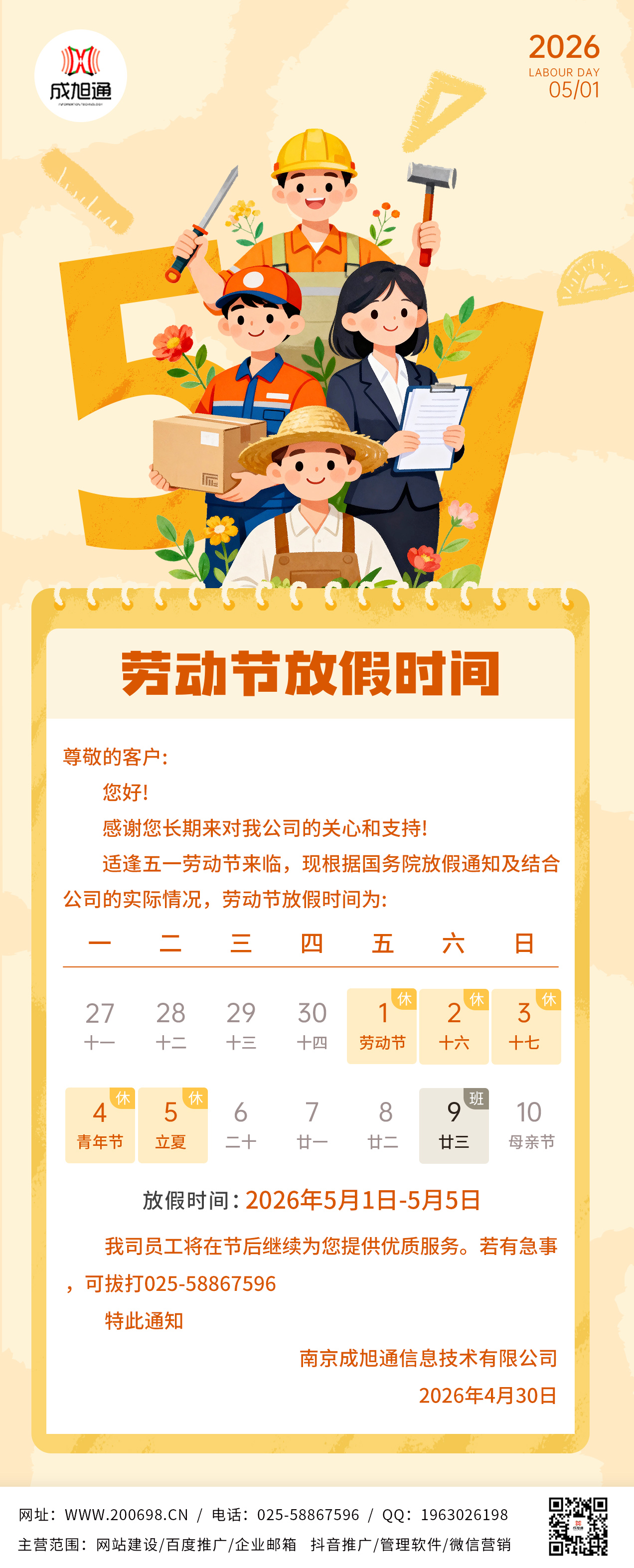 51劳动节放假2026