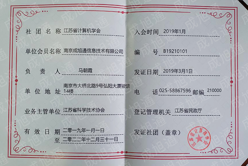 江苏省计算机学会单位-2大